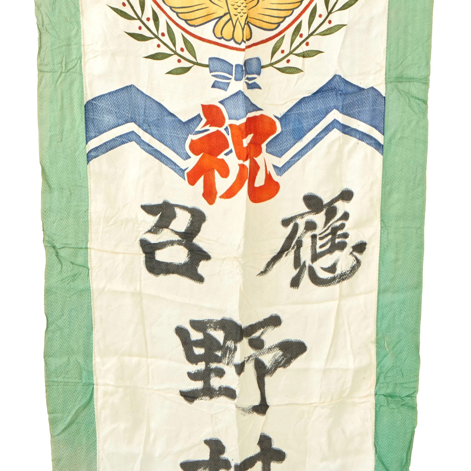 Original Japanese WWII Large Imperial Japanese Army Shussei Nobori "Off to War" Banner - 21 x 72”