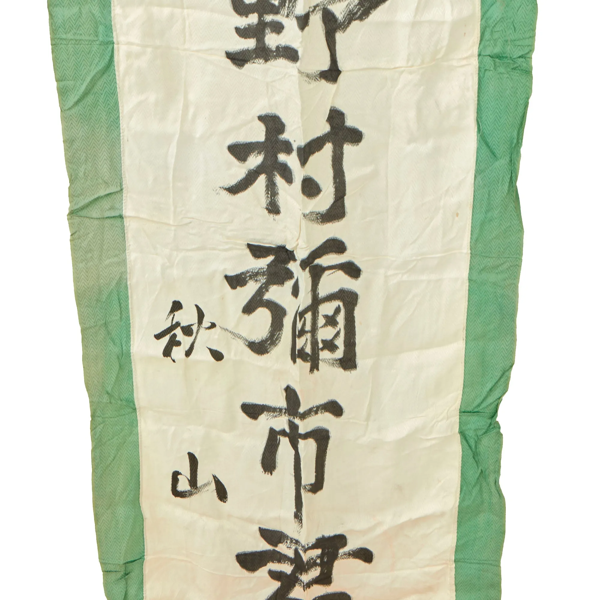 Original Japanese WWII Large Imperial Japanese Army Shussei Nobori "Off to War" Banner - 21 x 72”
