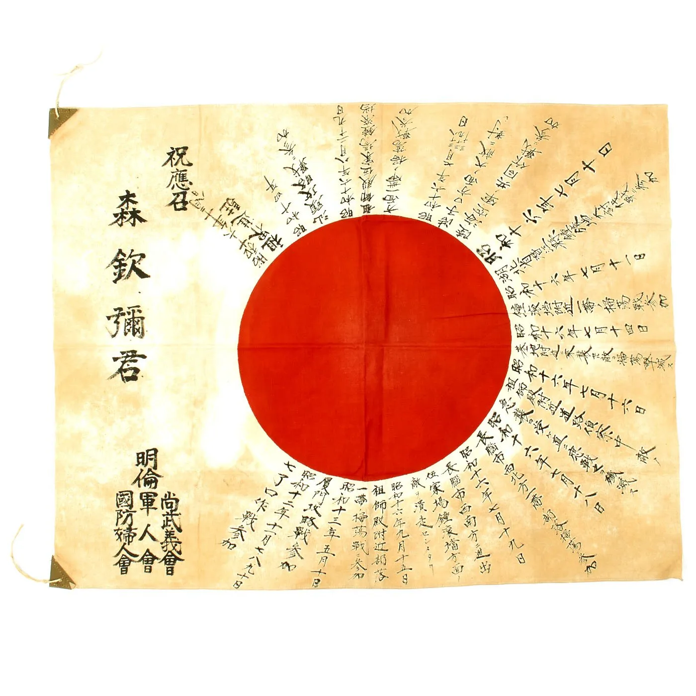 Original Japanese WWII Named Hand Painted Cloth Good Luck Flag - 35" x 27"